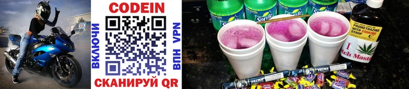 Кодеиновый сироп Lean Purple Drank  Светлоград 